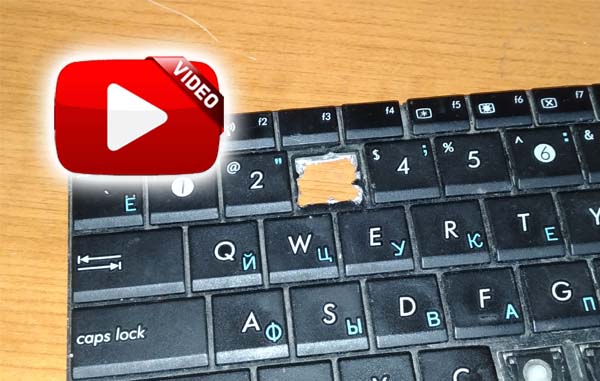 Как вставить кнопку в ноутбук?